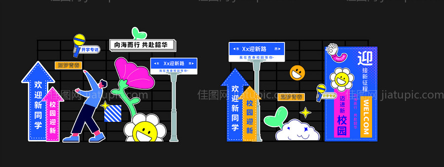 学校开学美陈打卡拍照框-源文件