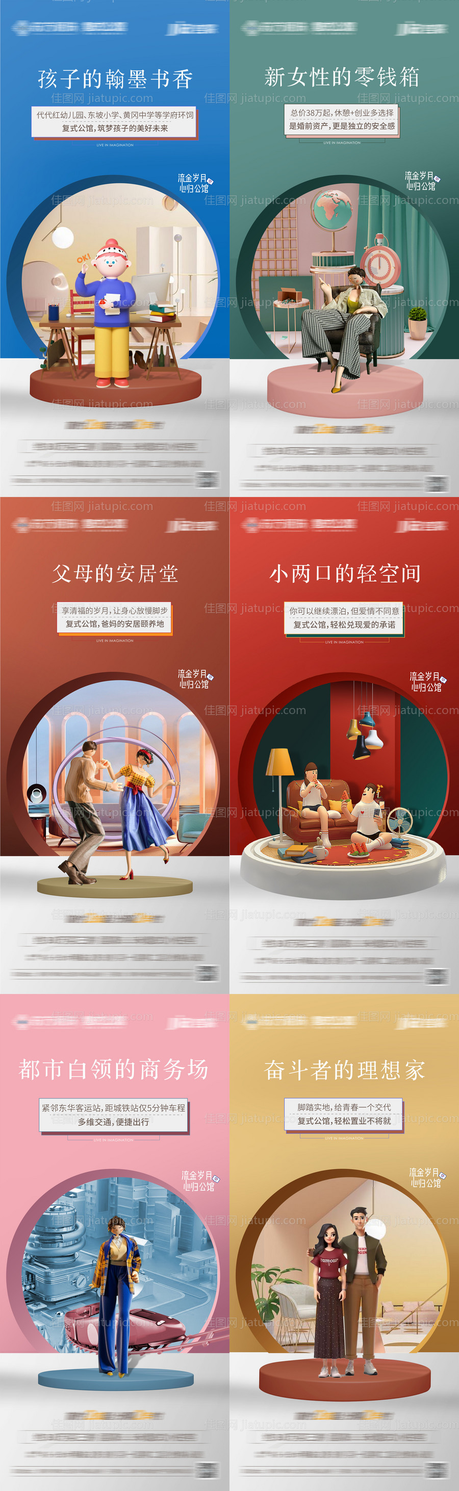 地产复式loft公寓价值点系列海报-源文件