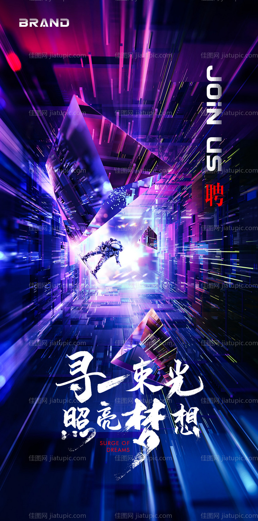 科幻酷炫招聘海报-源文件