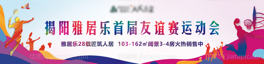 羽毛球篮球活动灯布-源文件