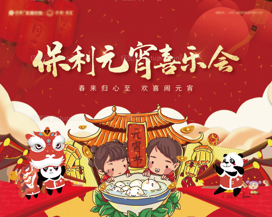 地产红金活动手绘元宵节活动展板-源文件