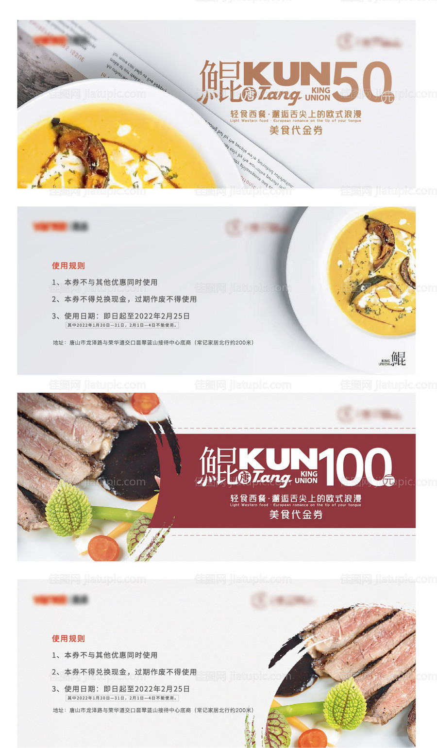 西餐厅代金券-源文件