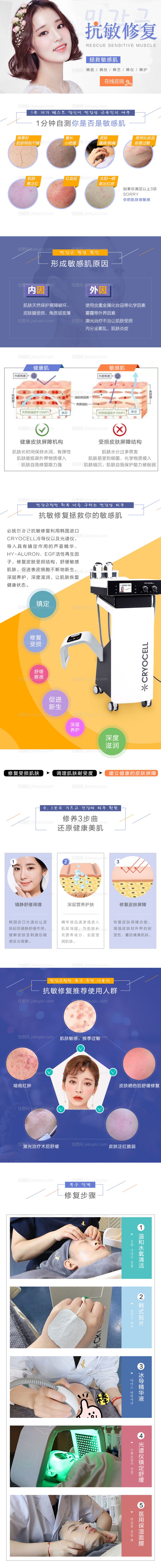 医美抗敏修复电商详情页-源文件