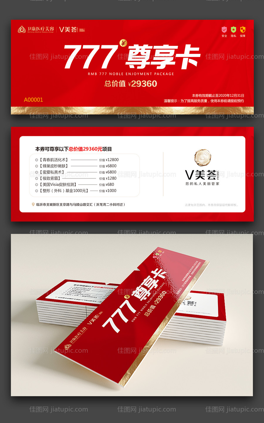 红色大气整形美容活动金券-源文件