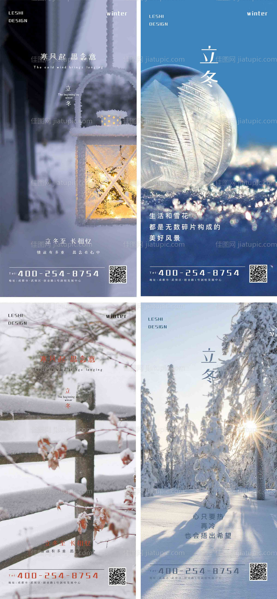 地产立冬节气系列移动端海报-源文件