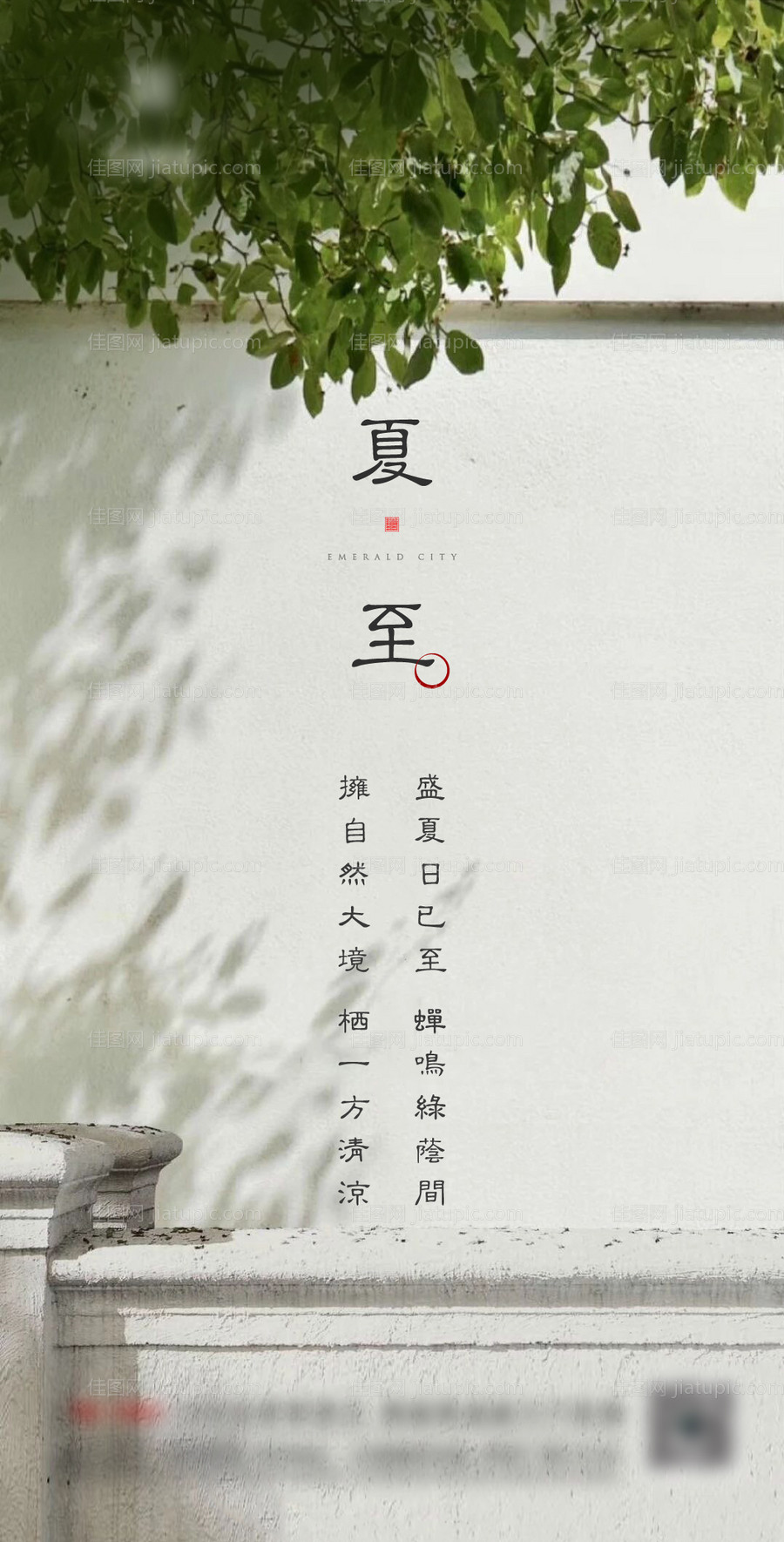 夏至刷屏新中式地产 -源文件