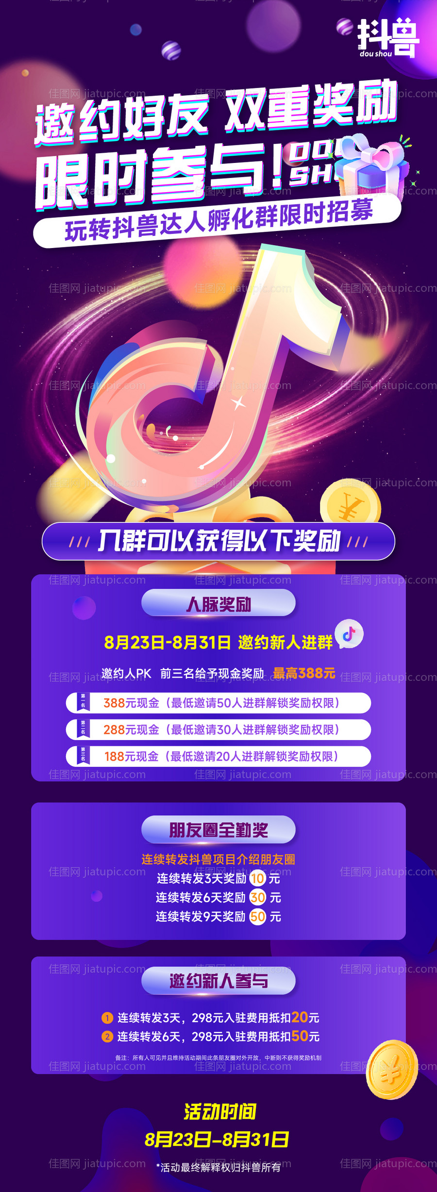 抖音激励海报-源文件