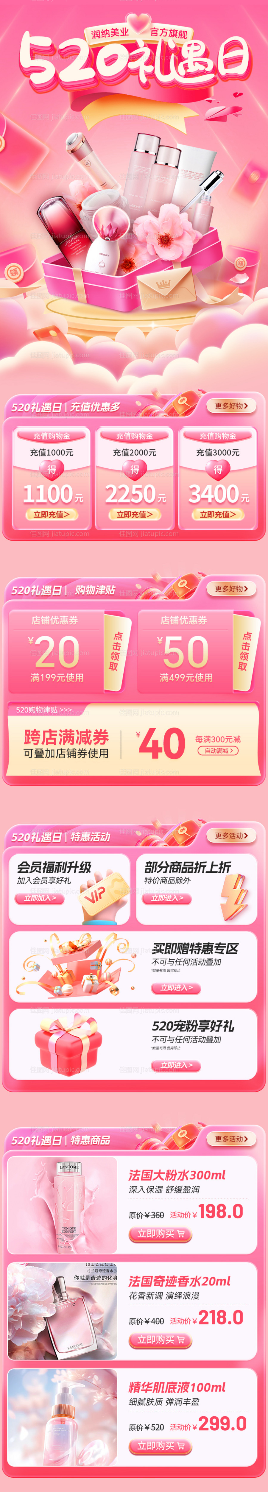 520情人节礼遇日电商首页-源文件
