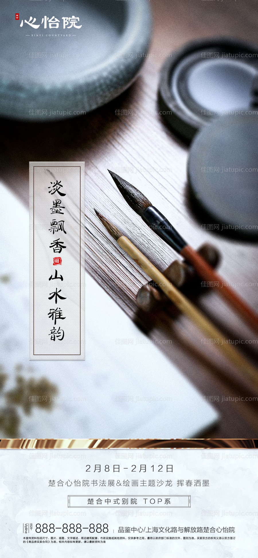 地产书法展沙龙活动海报-源文件