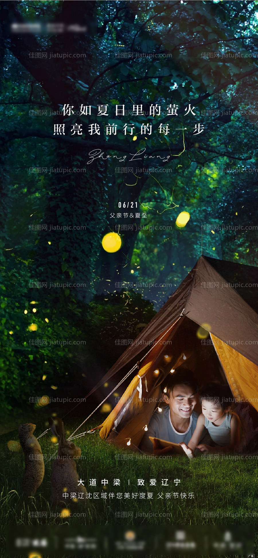 白酒父亲节海报-源文件