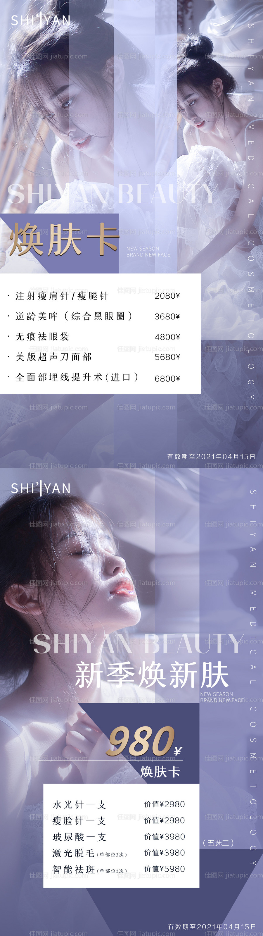 医美海报-源文件