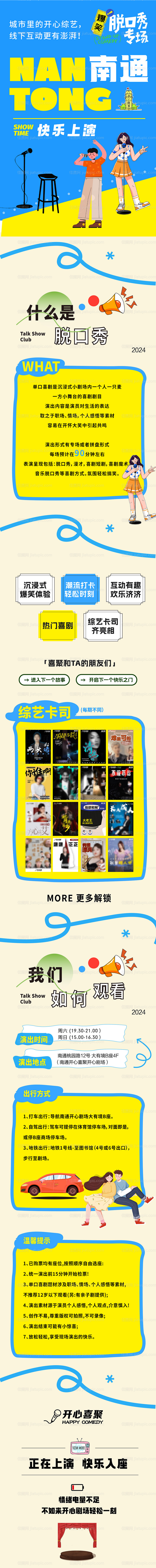 脱口秀喜剧插画长图海报-源文件