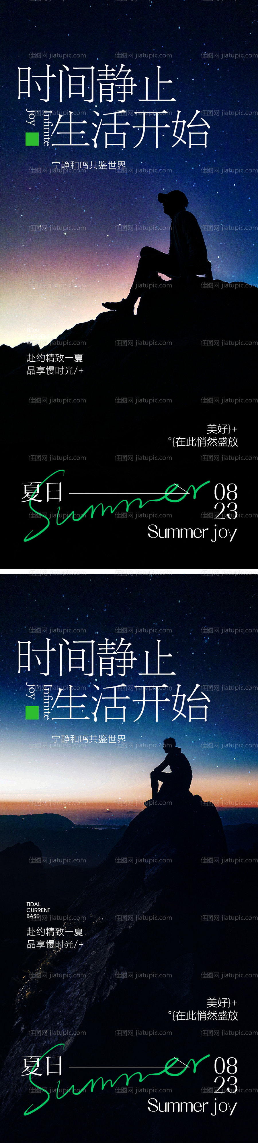 地产文旅星空系列稿-源文件