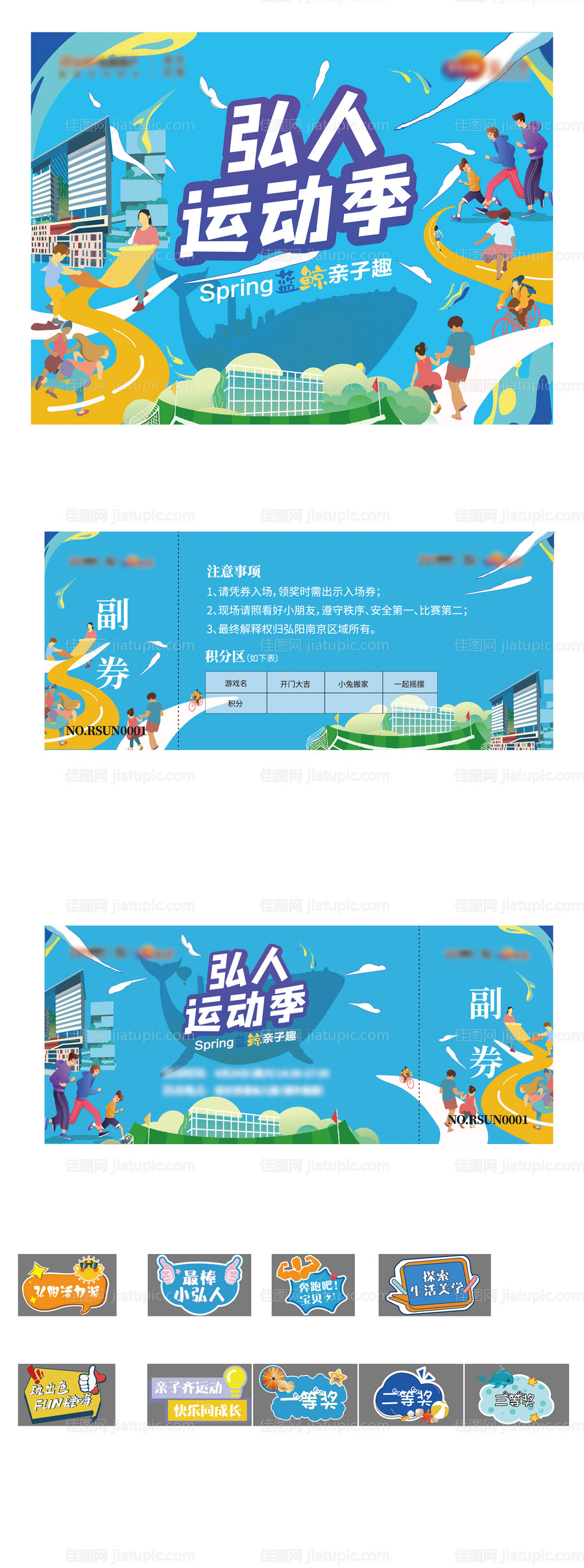 地产活动青春运动季-源文件