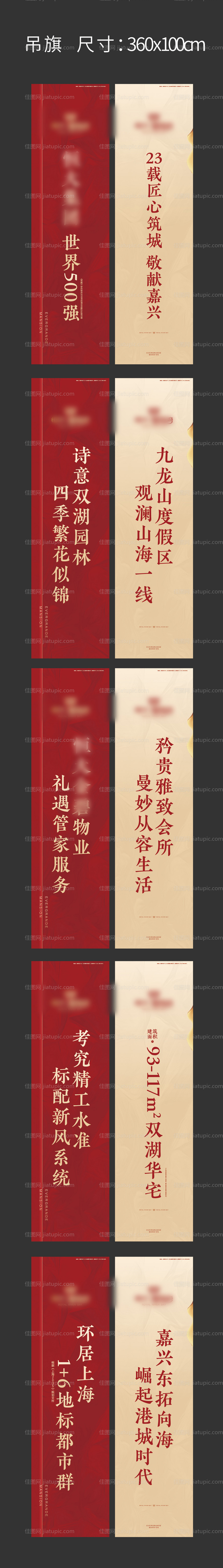 地产吊旗-源文件