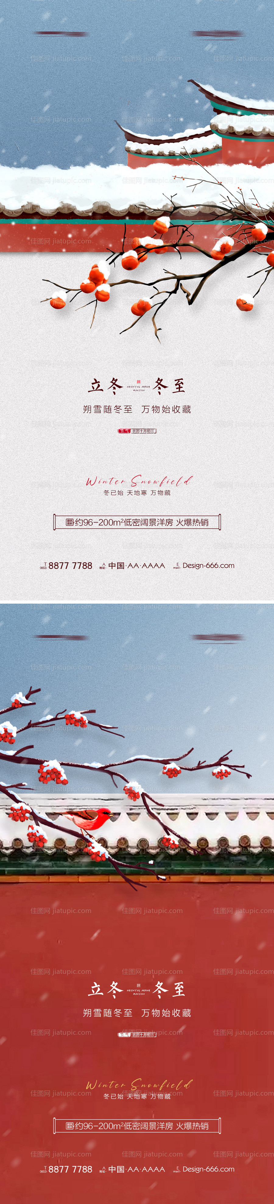 地产立冬冬至节气创意海报系列-源文件