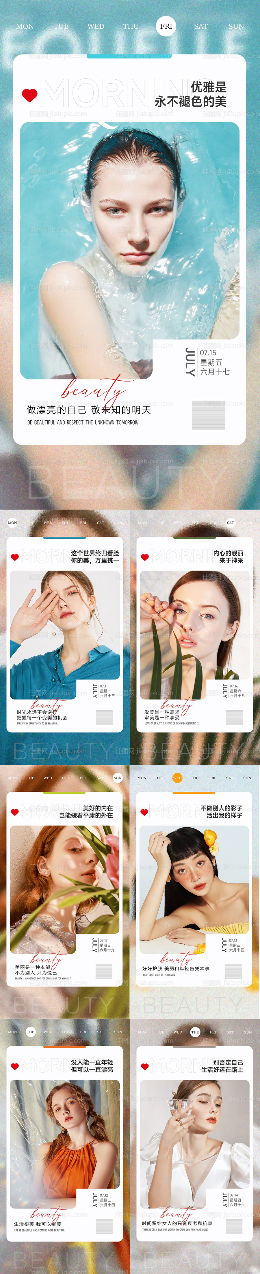 医美整形早安晚安海报 -源文件