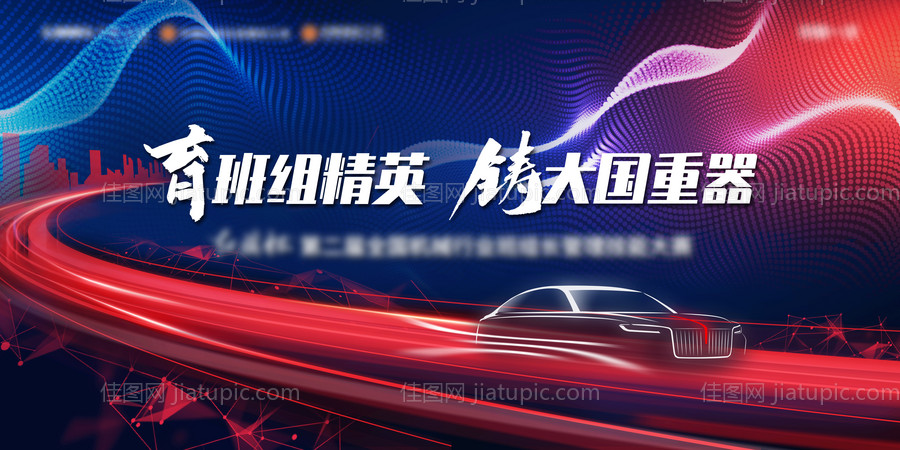 科技汽车背景板-源文件