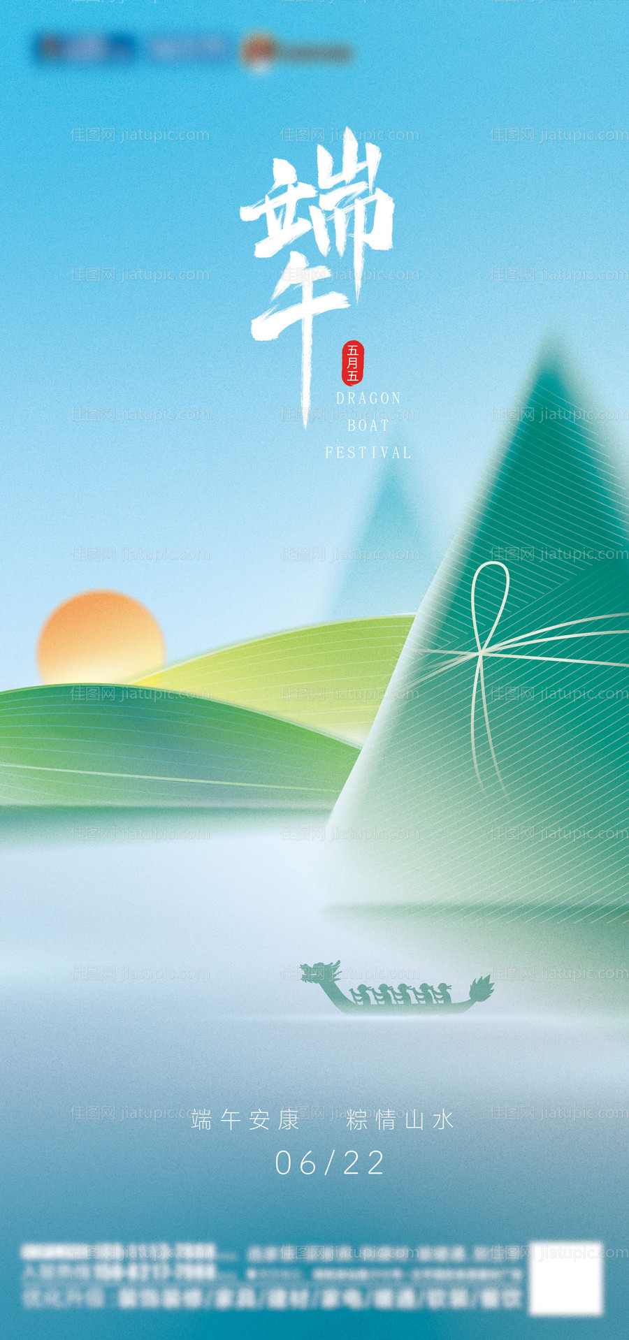 端午节创意弥散风海报-源文件