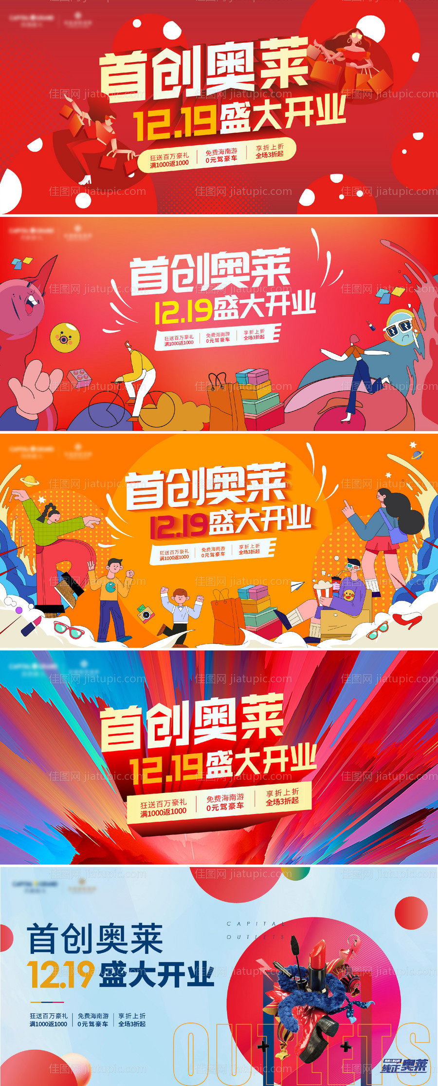 商场开业系列主画面-源文件