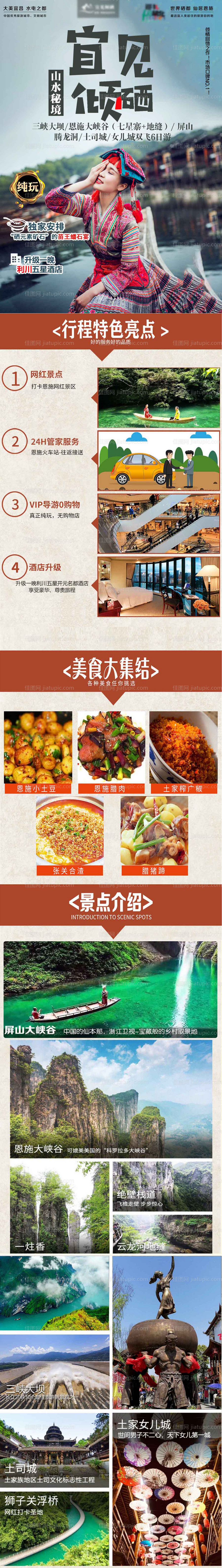 宜见倾硒产品行程-源文件