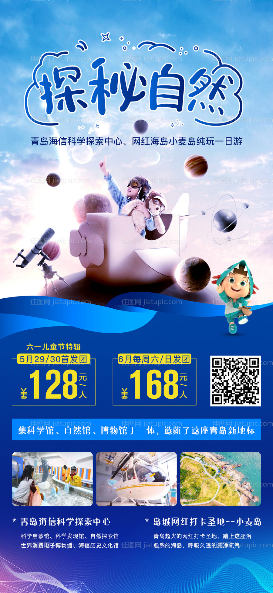 旅游海报-源文件