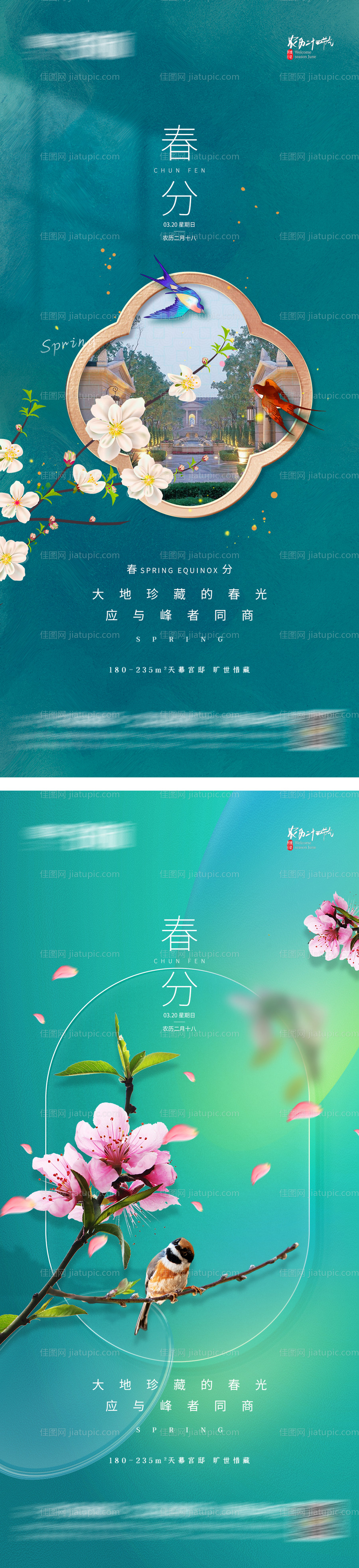 春分立春-源文件