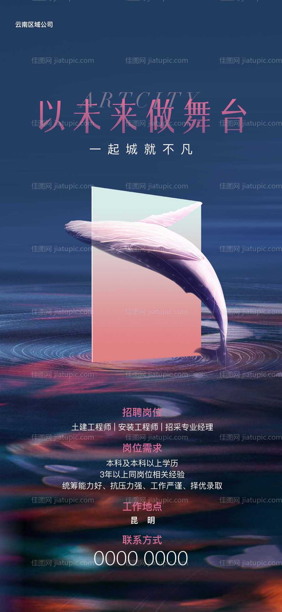 地产招聘海报-源文件