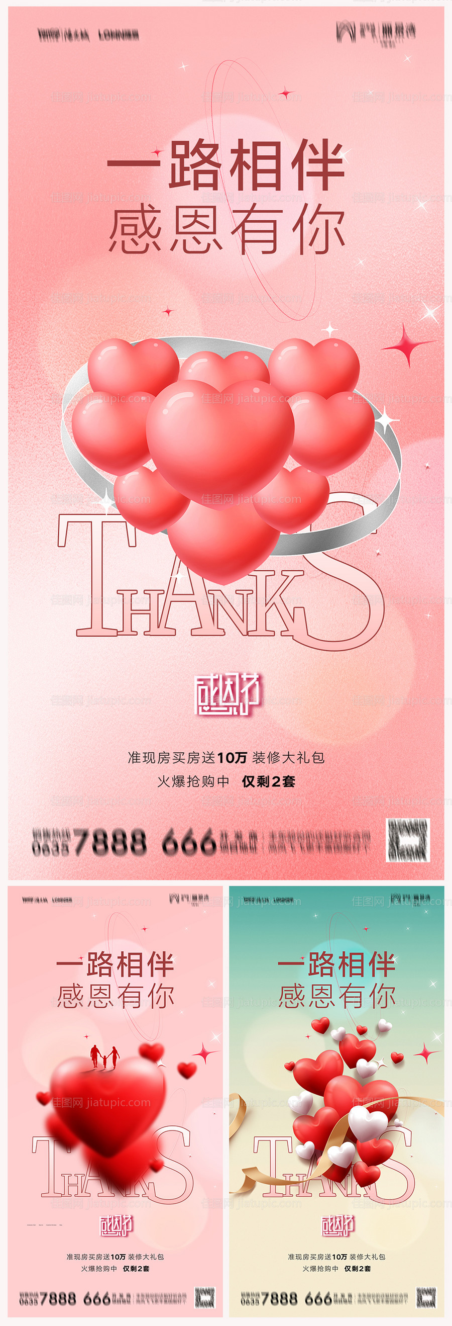 地产感恩节海报-源文件