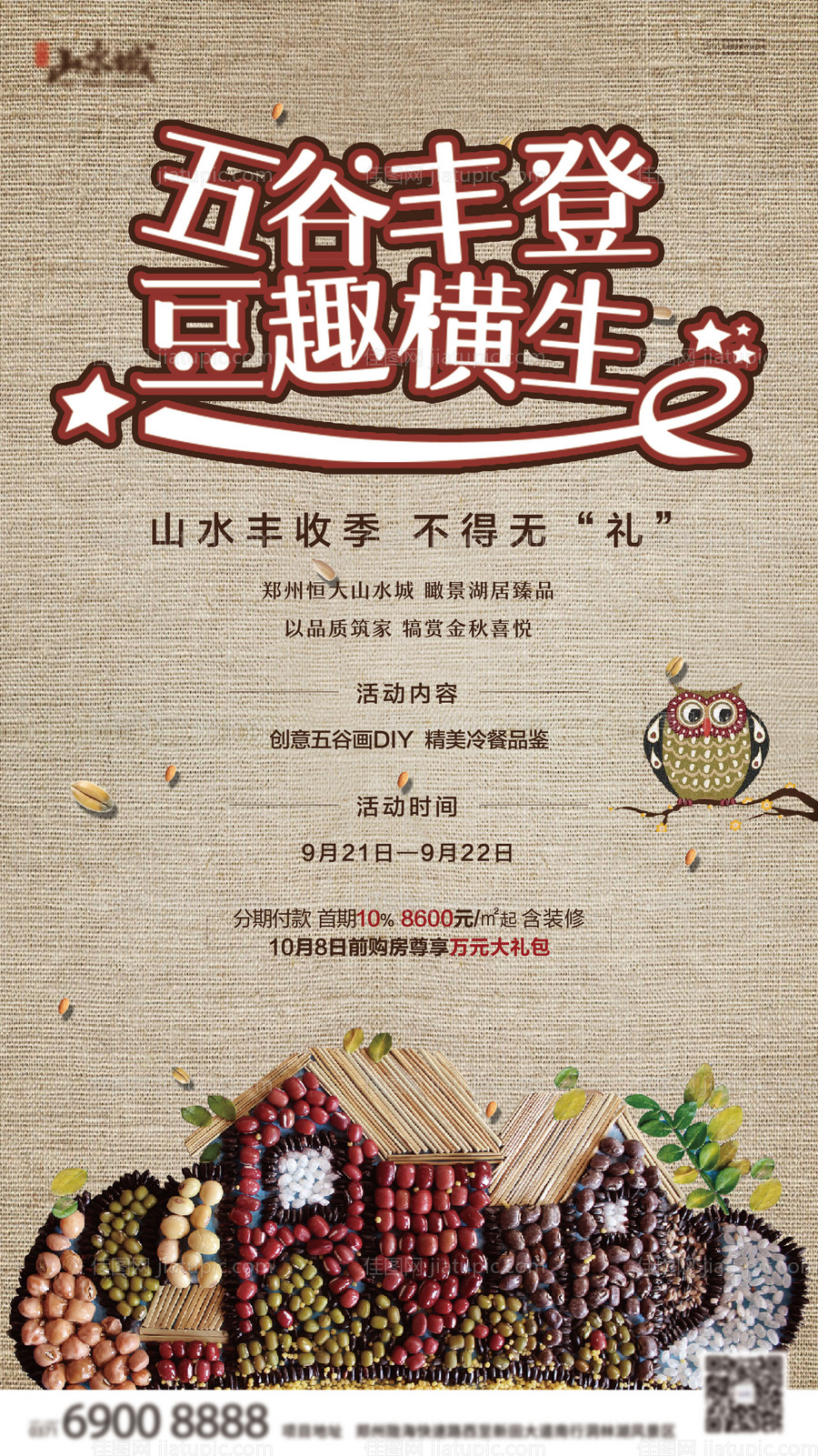 房地产五谷画DIY活动海报-源文件