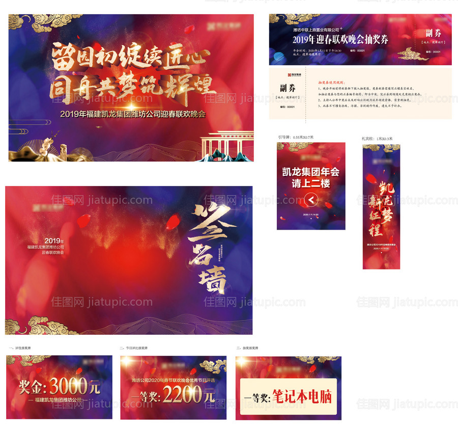 年会物料-源文件