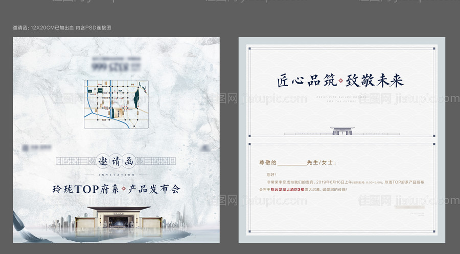 新中式地产发布会邀请函-源文件