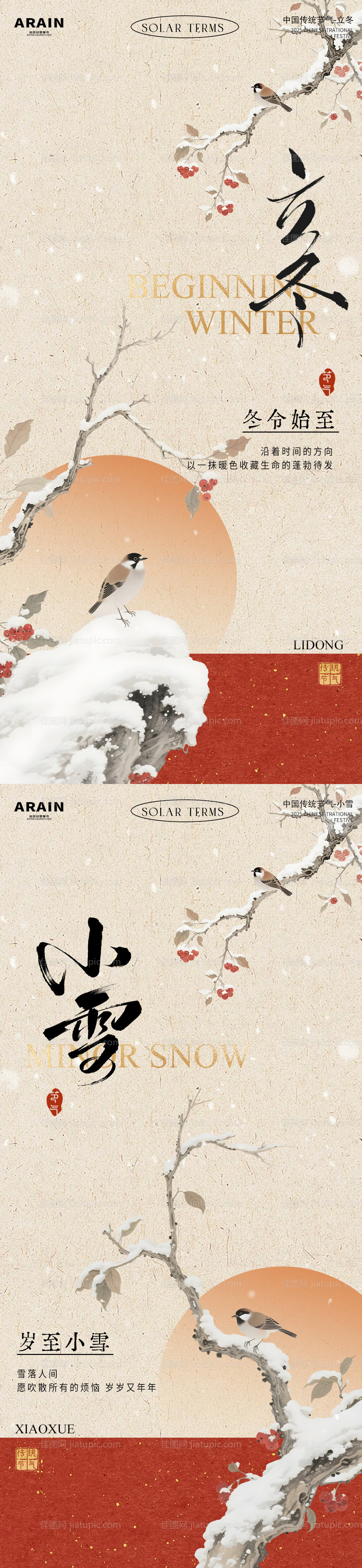 立冬小雪中式花鸟插画海报-源文件