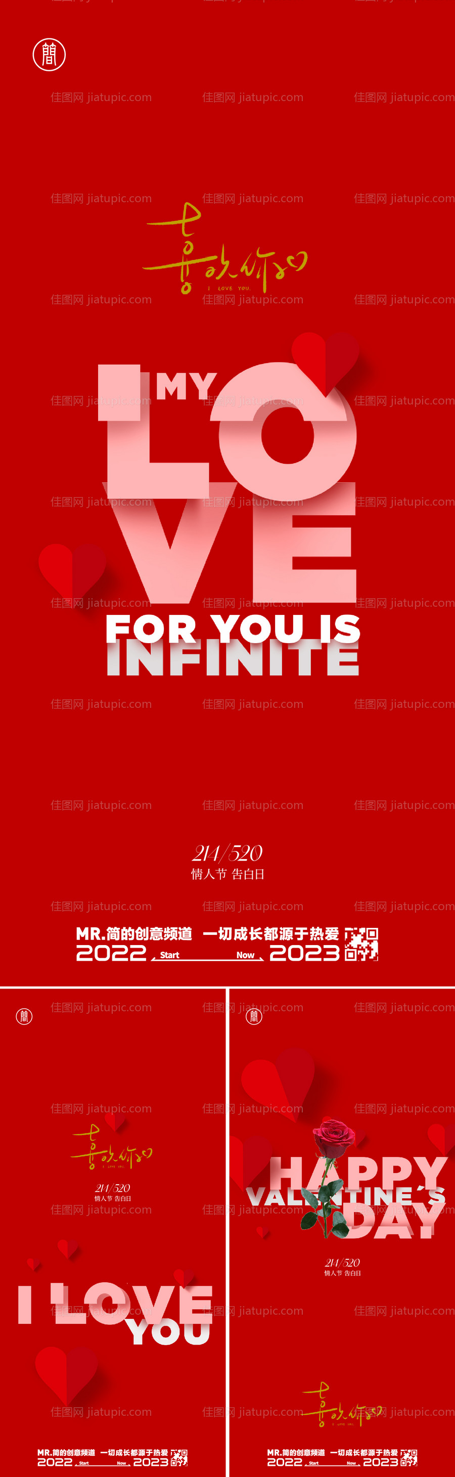 214情人节系列-源文件