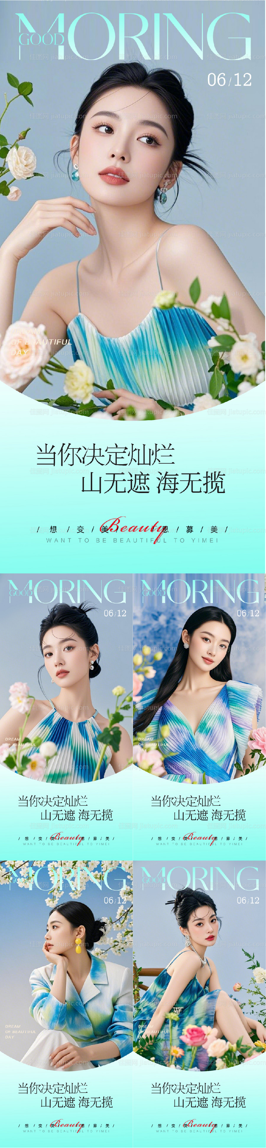 医美早安人物系列海报-源文件