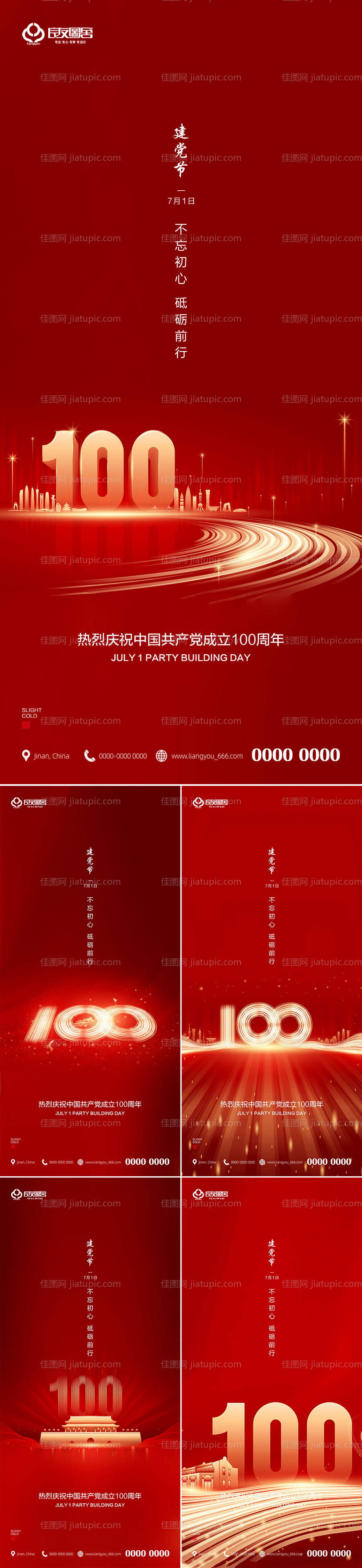 地产建党节100周年系列海报-源文件