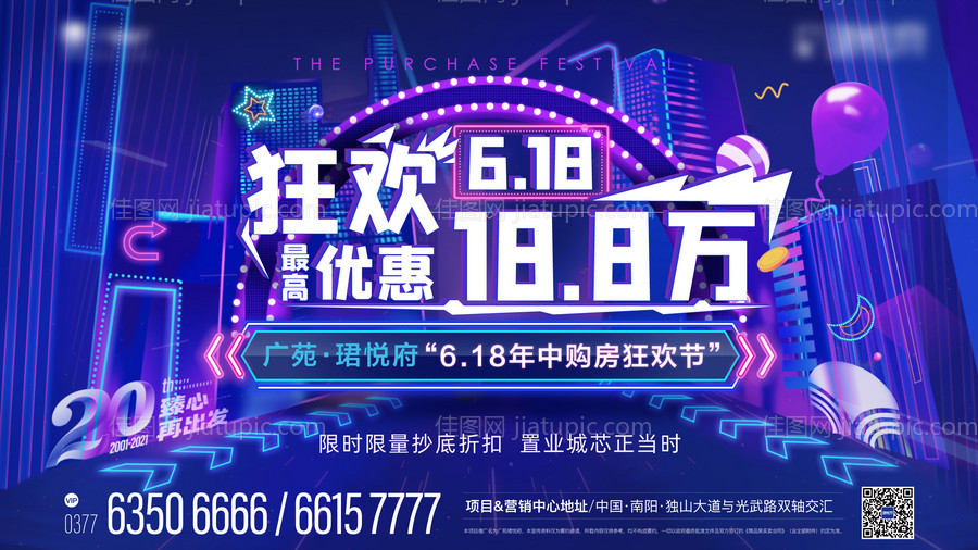 618购房节主画面-源文件