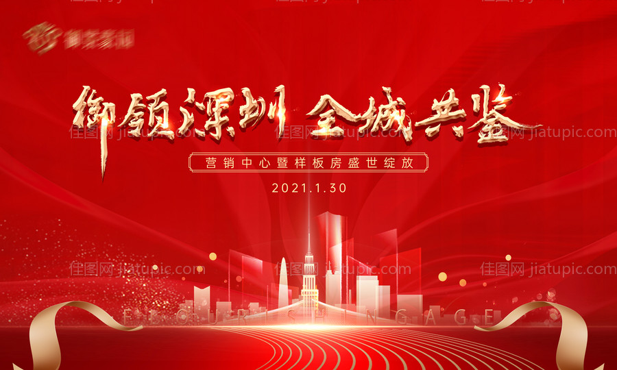 荣耀开盘房地产展板-源文件