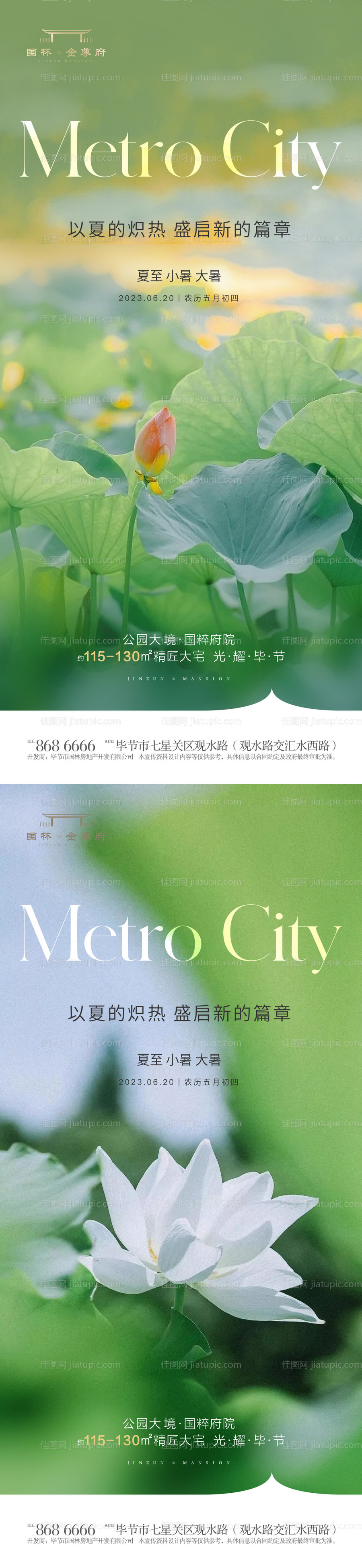 大暑小暑海报-源文件