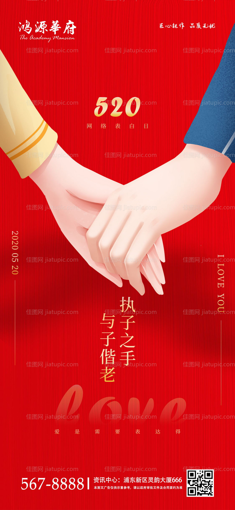 520情人节营销氛围感海报-源文件