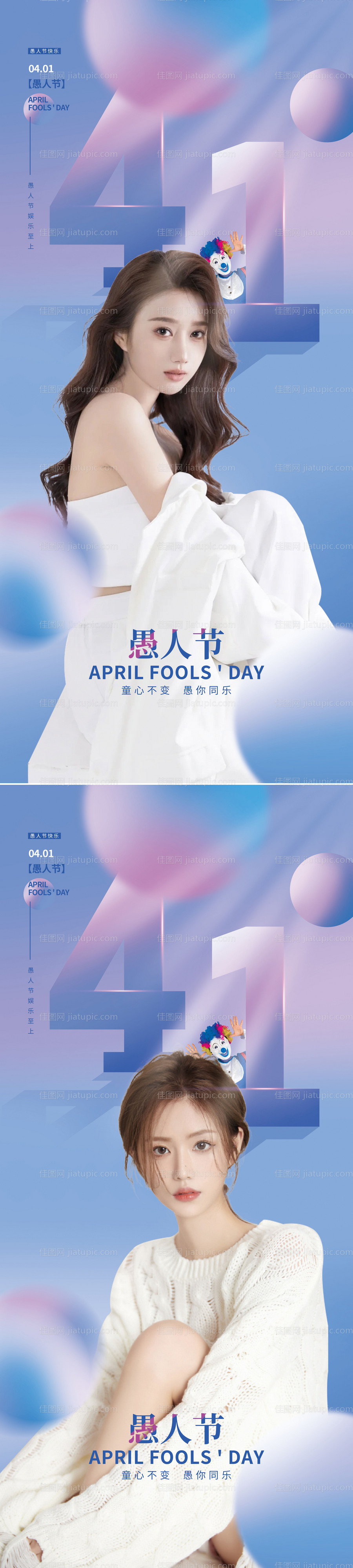 医美愚人节创意海报-源文件