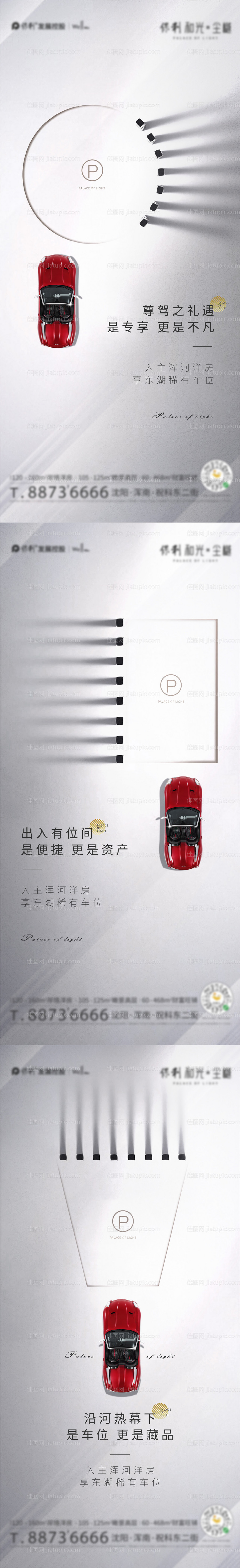 车位海报-源文件