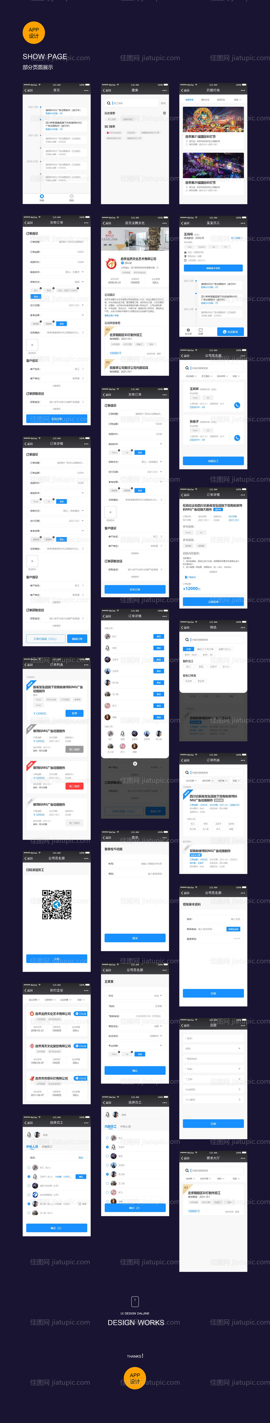 任务派发平台界面设计-源文件