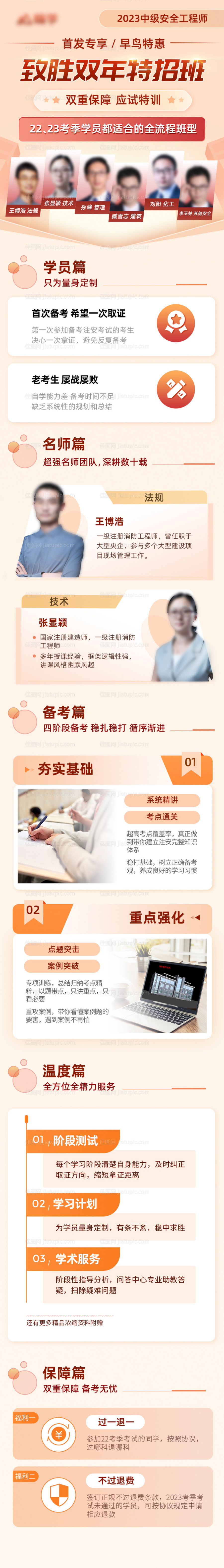 安全工程师教育课程培训详情页-源文件