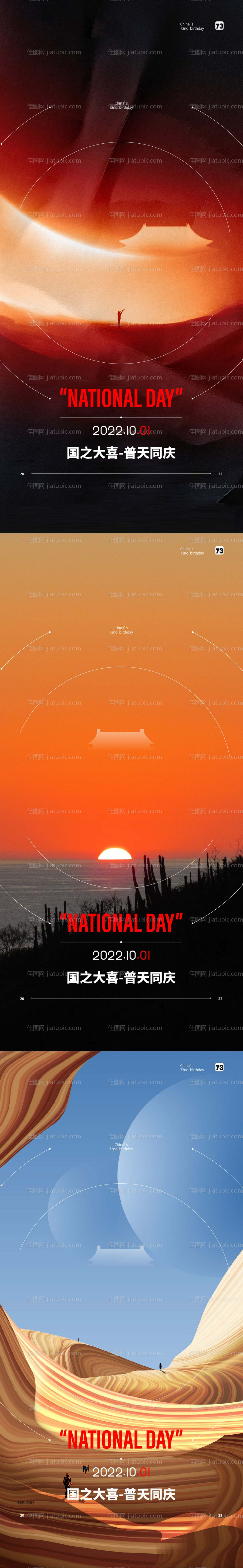 国庆节系列海报-源文件