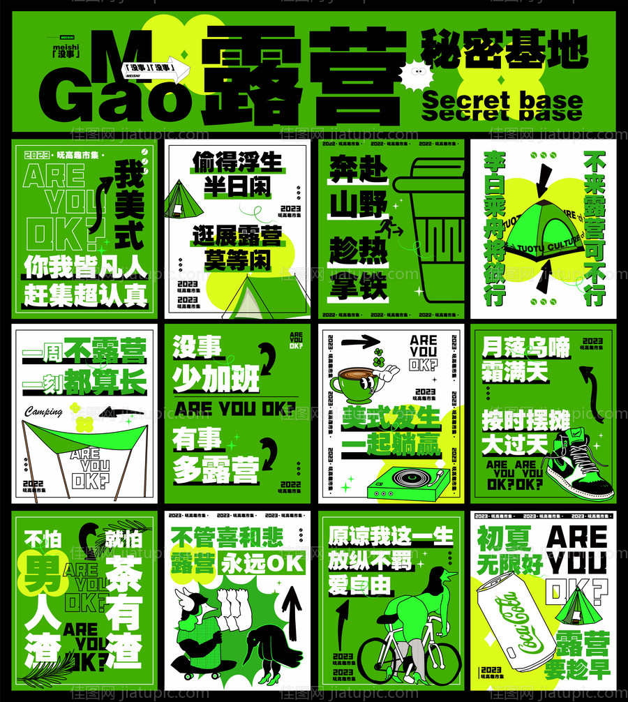 露营咖啡市集系列海报-源文件