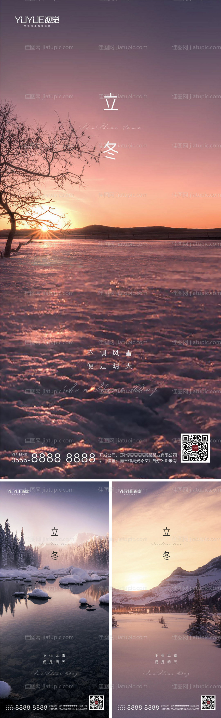 立冬房地产移动端海报-源文件