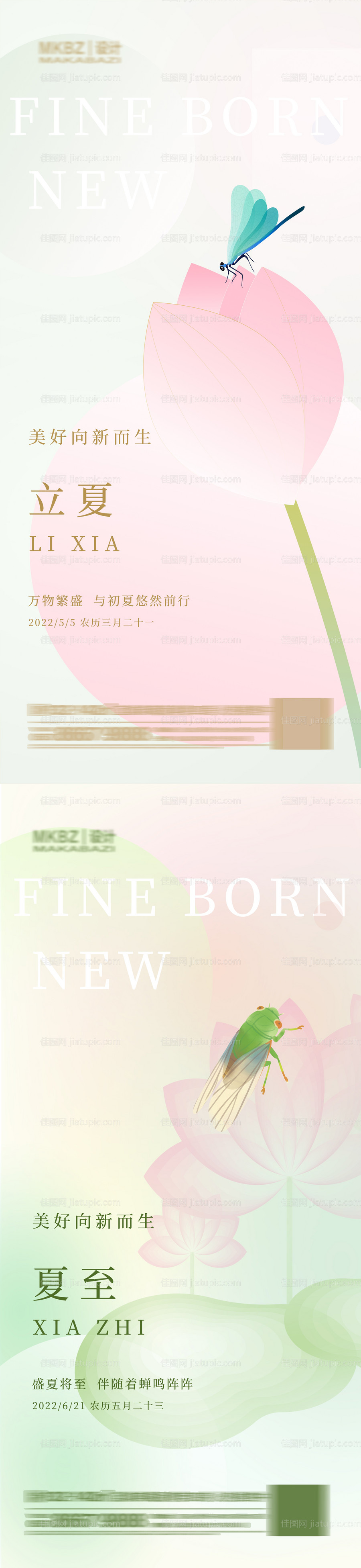 立夏夏至节气系列海报-源文件