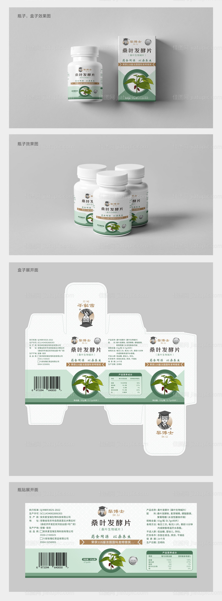 医药保健品包装设计-源文件