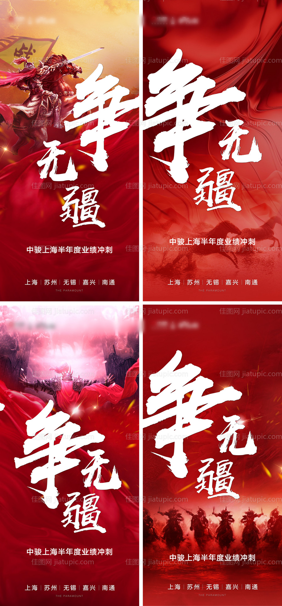 争无疆冲冲刺海报-源文件